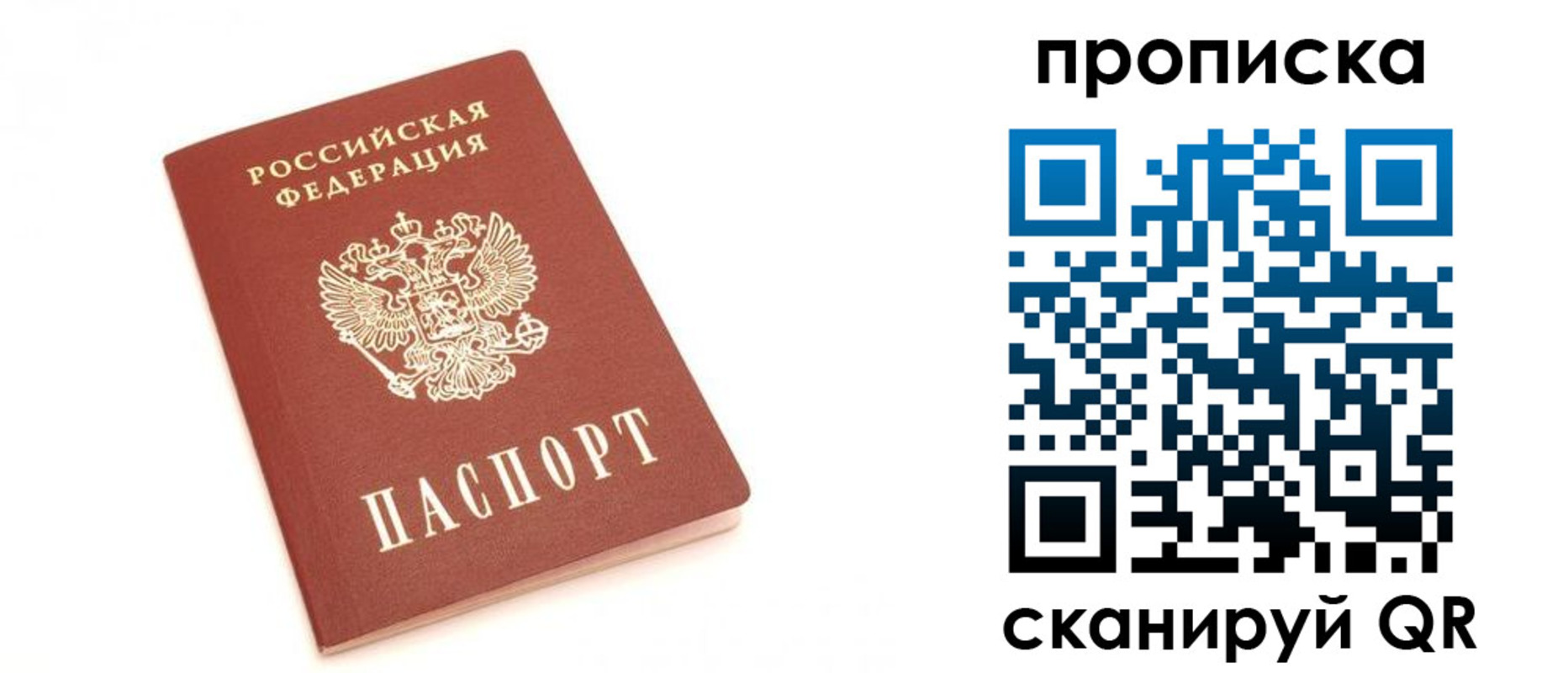 временная регистрация недорого в Амурской области