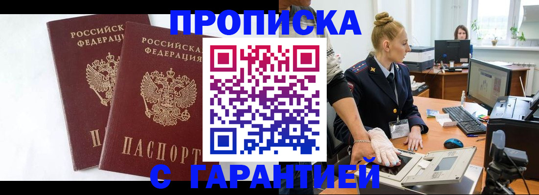 прописка для военкомата в Амурской области