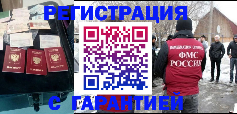 временная регистрация 2025 в Амурской области