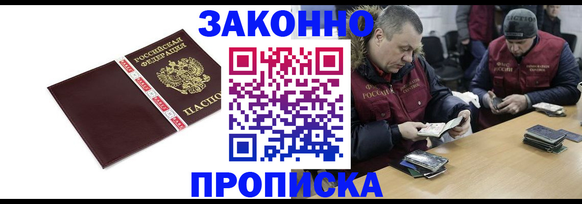 прописка от собственника в Амурской области