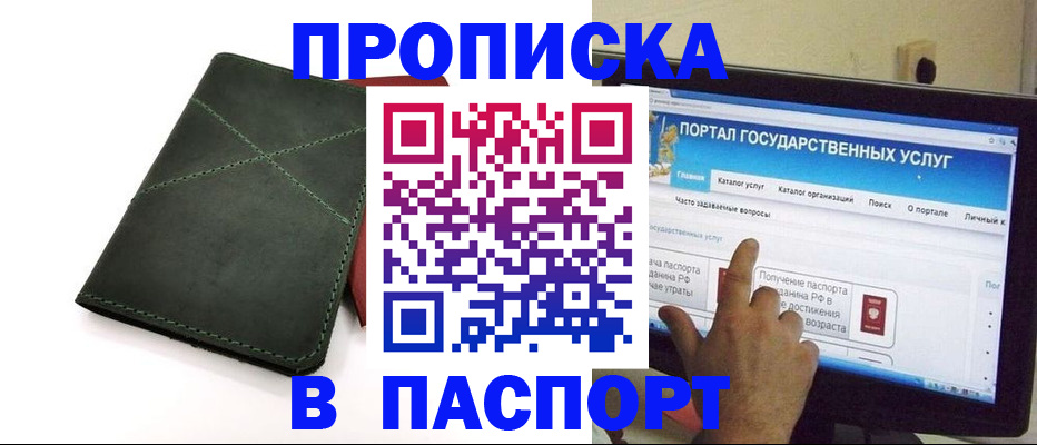 временная регистрация в Амурской области