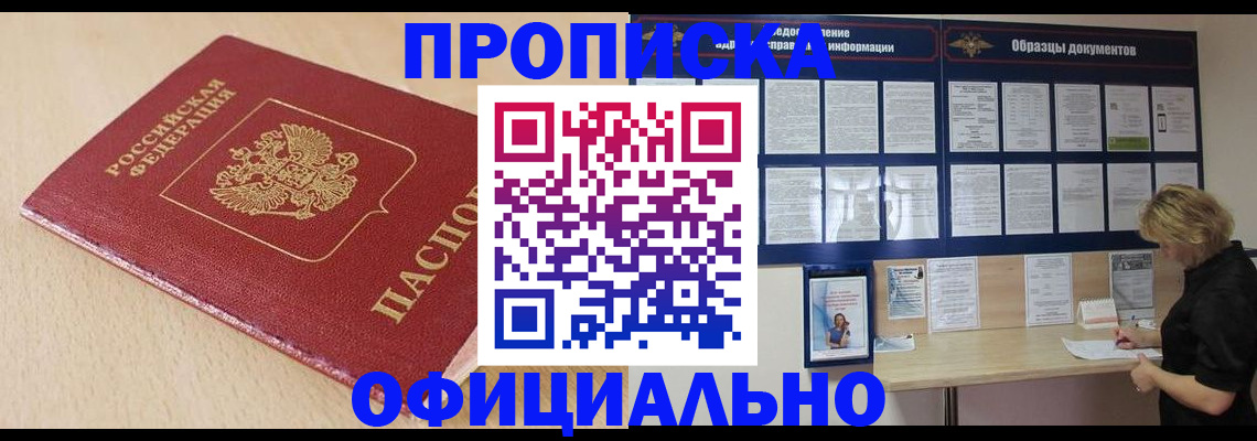 временная прописка в Амурской области